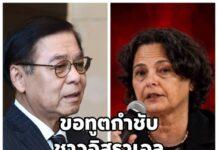 สีหศักดิ์พบทูตอิสราเอล ยืนยันไทยบังคับใช้กฎหมายเท่าเทียม ขออิสราเอลประพฤติตนเหมาะสม