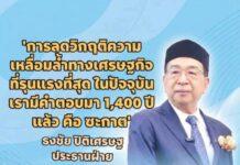 ซะกาตและการเงินอิสลาม