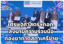 กองซะกาตฯ จับมือ ฝ่ายเศรษฐศาสตร์ กอท. ลงนาม MOU ยกระดับการบริหารซะกาตและเศรษฐศาสตร์อิสลามในไทย