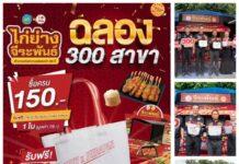 แจกสนั่น! PTTRM ฉลอง’จีระพันธ์’ ขยายครบ 300 สาขา