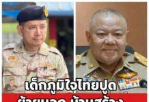งานเข้าอดีเด็กภูมิใจไทยแฉเซ็นย้าย “นายอำเภอบ้านสร้าง” ทิ้งทวน หลังไม่ไปเลี้ยงส่งเกษียณ 30 ก.ย.
