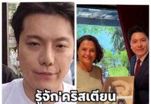 เปิดแฟ้ม แกนนำคริสเตียนไซออนิสต์ไทย ‘อ.แชมป์ Bright Romance’ จากเพจล้านไลก์ สู่เครือข่าย House of Glory