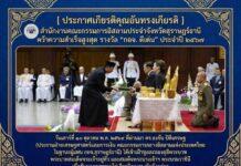 ภาพแห่งความประทับใจ! กอจ.สุราษฎร์ฯ คว้ารางวัล “กอจ.ดีเด่น” ประจำปี 67 เข้ารับพระราชทานรางวัลจากในหลวง